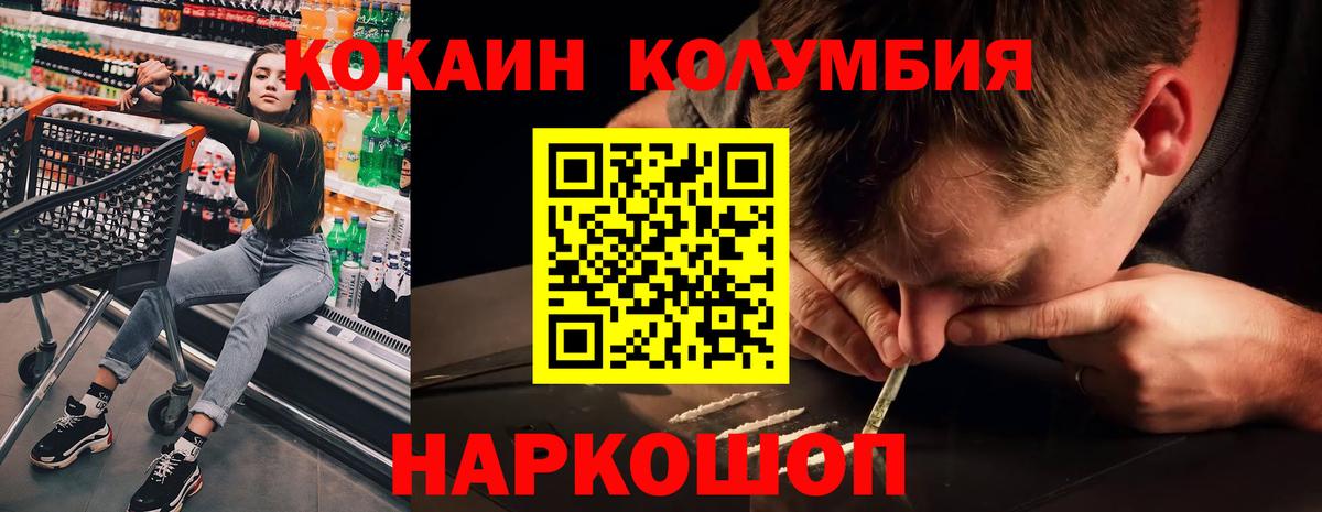 Cocaine 97%  Вход с VPN  Cocaine Эквадор  КОКАИН  Кинель 