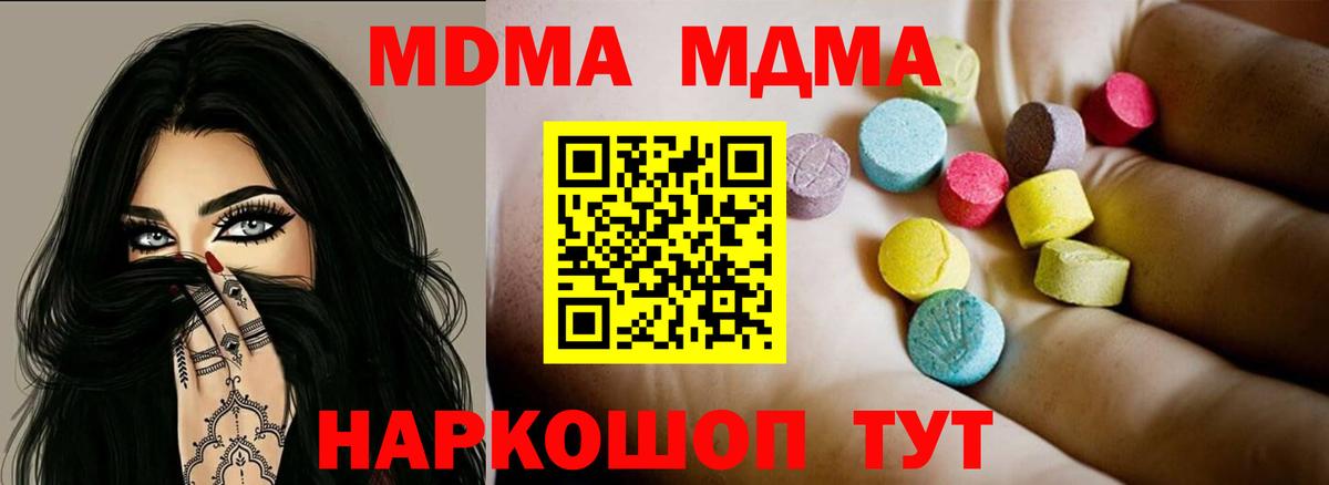 МДМА кристаллы  Вход с VPN  MDMA  Кинель  MDMA кристаллы 