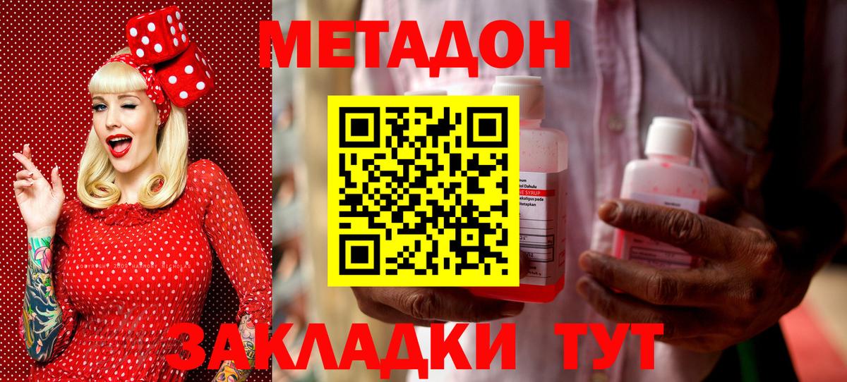 Метадон мёд  Метадон VHQ  Вход с VPN  Кинель 