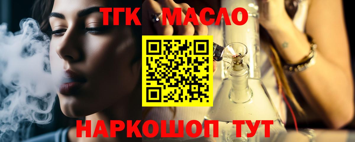 ТГК вейп с тгк Кинель